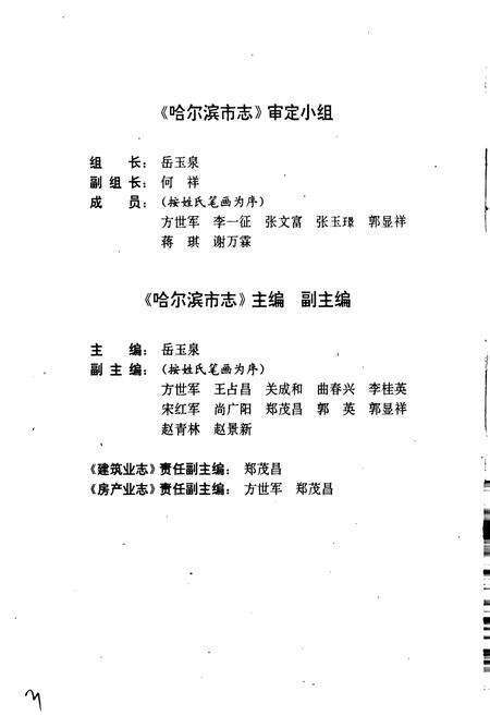 《哈尔滨市志 建筑业 房产业 5》.pdf电子版_黑龙江省志预览图4