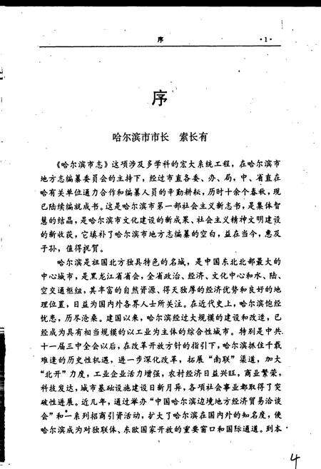 《哈尔滨市志 建筑业 房产业 5》.pdf电子版_黑龙江省志预览图5