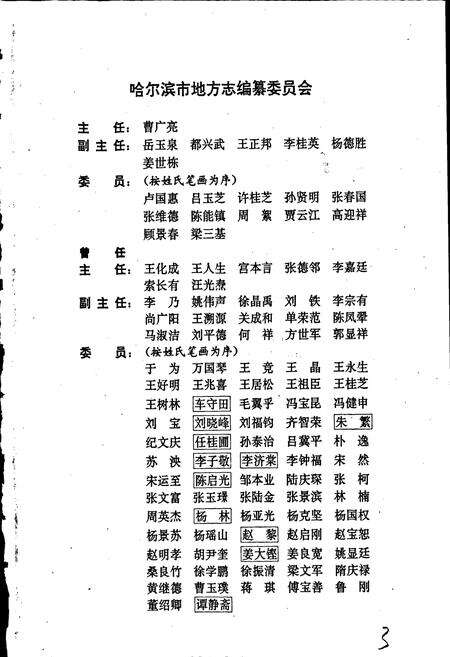 《哈尔滨市志 交通》.pdf电子版_黑龙江省志预览图2