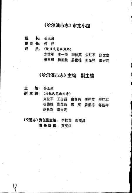 《哈尔滨市志 交通》.pdf电子版_黑龙江省志预览图4