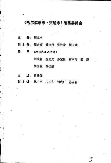 《哈尔滨市志 交通》.pdf电子版_黑龙江省志预览图5