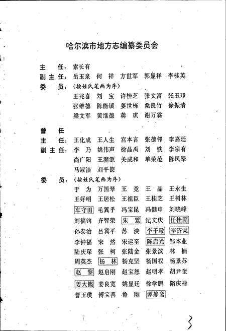 《哈尔滨市志 邮政 电信》.pdf电子版_黑龙江省志预览图2