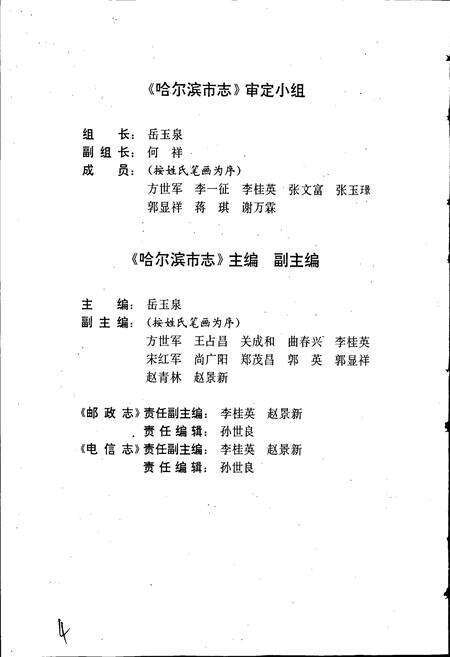 《哈尔滨市志 邮政 电信》.pdf电子版_黑龙江省志预览图3