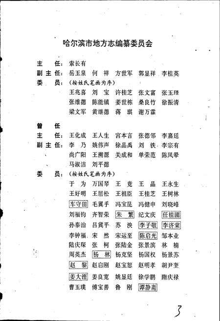 《哈尔滨市志 电力工业 石油化学工业 8》.pdf电子版_黑龙江省志预览图2