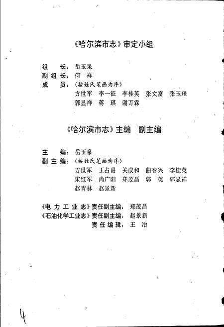 《哈尔滨市志 电力工业 石油化学工业 8》.pdf电子版_黑龙江省志预览图4