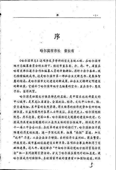 《哈尔滨市志 电力工业 石油化学工业 8》.pdf电子版_黑龙江省志预览图5