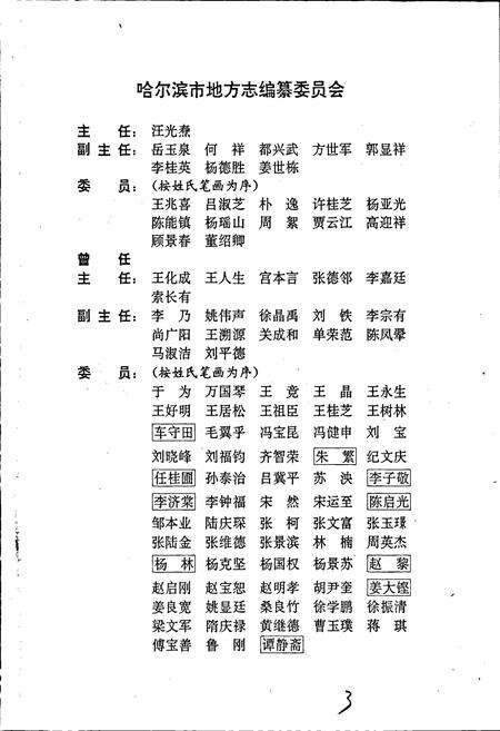 《哈尔滨市志 机械工业》.pdf电子版_黑龙江省志预览图2