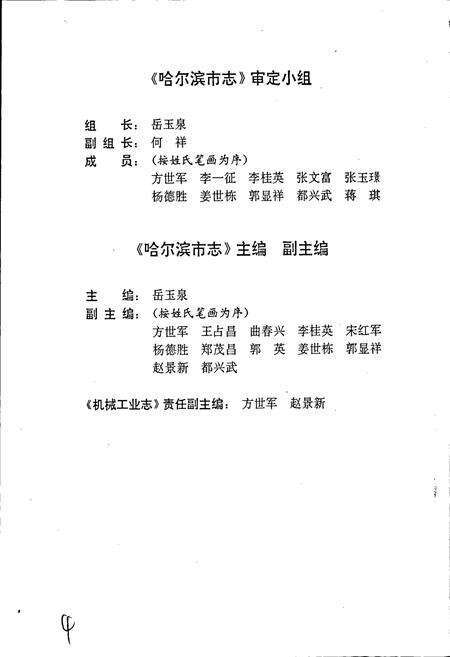 《哈尔滨市志 机械工业》.pdf电子版_黑龙江省志预览图4