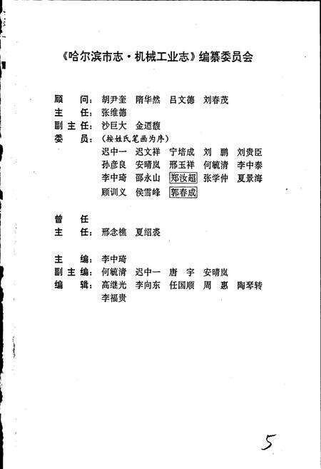 《哈尔滨市志 机械工业》.pdf电子版_黑龙江省志预览图5