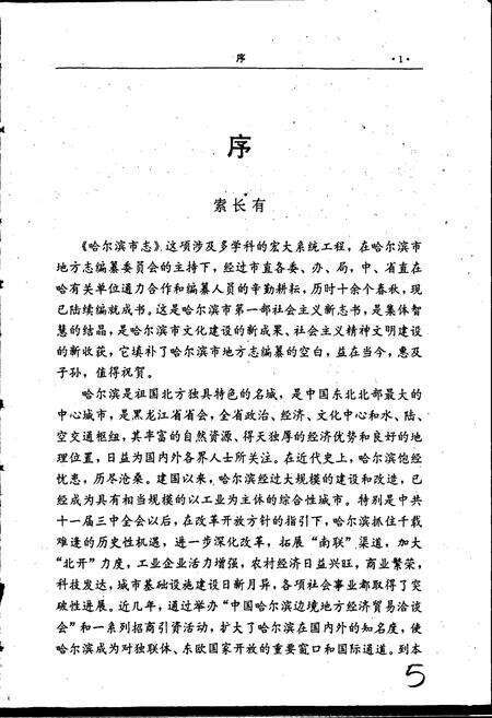 《哈尔滨市志 电子仪表工业 冶金工业 10》.pdf电子版_黑龙江省志预览图5