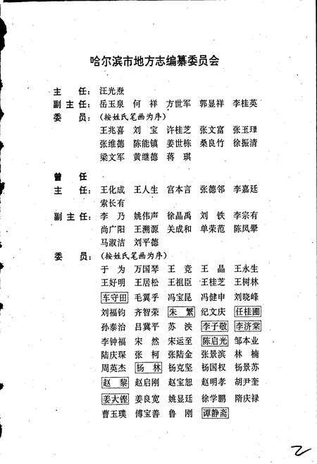 《哈尔滨市志 纺织工业 医药11》.pdf电子版_黑龙江省志预览图2