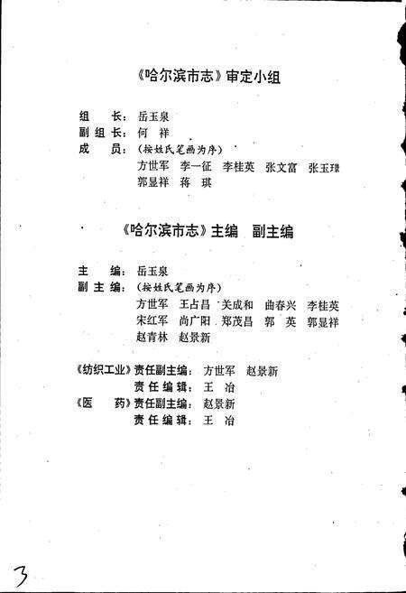 《哈尔滨市志 纺织工业 医药11》.pdf电子版_黑龙江省志预览图4