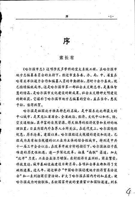 《哈尔滨市志 纺织工业 医药11》.pdf电子版_黑龙江省志预览图5