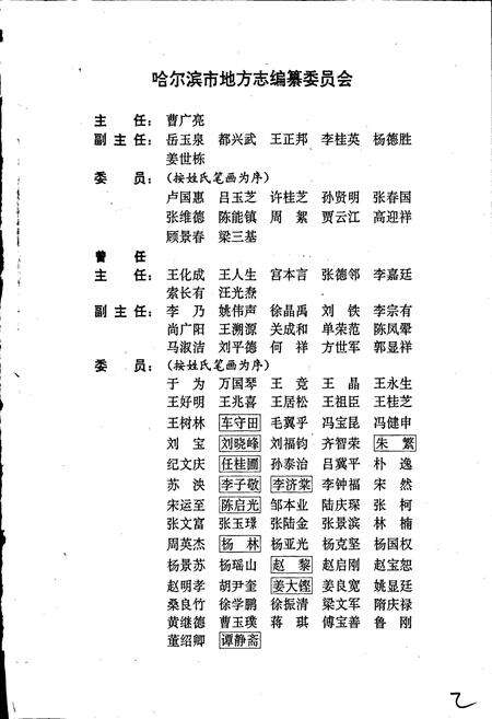 《哈尔滨市志 轻工业 食品工业12》.pdf电子版_黑龙江省志预览图2