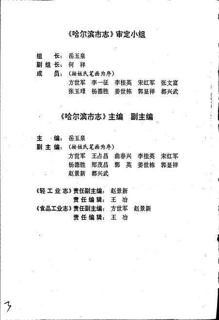 《哈尔滨市志 轻工业 食品工业12》.pdf电子版_黑龙江省志预览图3