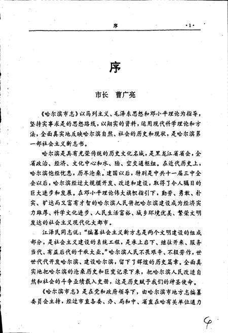 《哈尔滨市志 轻工业 食品工业12》.pdf电子版_黑龙江省志预览图5