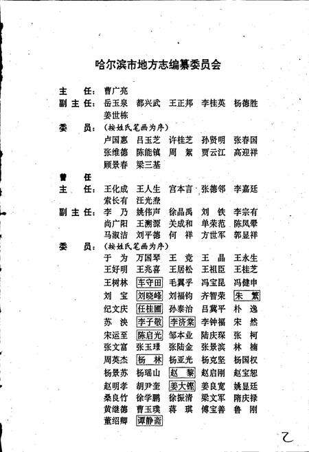 《哈尔滨市志 建材工业 木材工业13》.pdf电子版_黑龙江省志预览图2