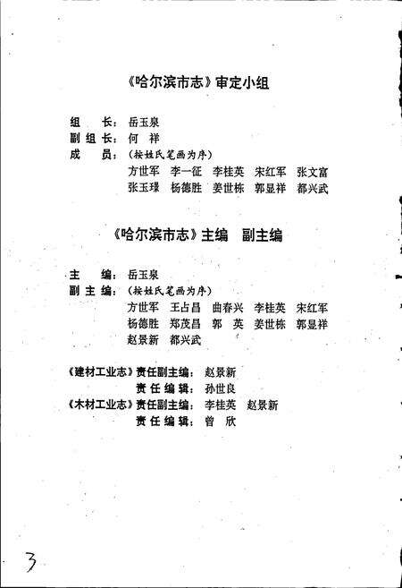 《哈尔滨市志 建材工业 木材工业13》.pdf电子版_黑龙江省志预览图4