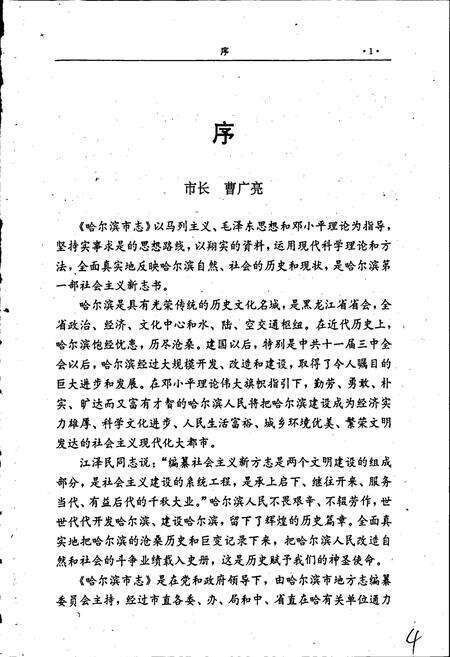 《哈尔滨市志 建材工业 木材工业13》.pdf电子版_黑龙江省志预览图5