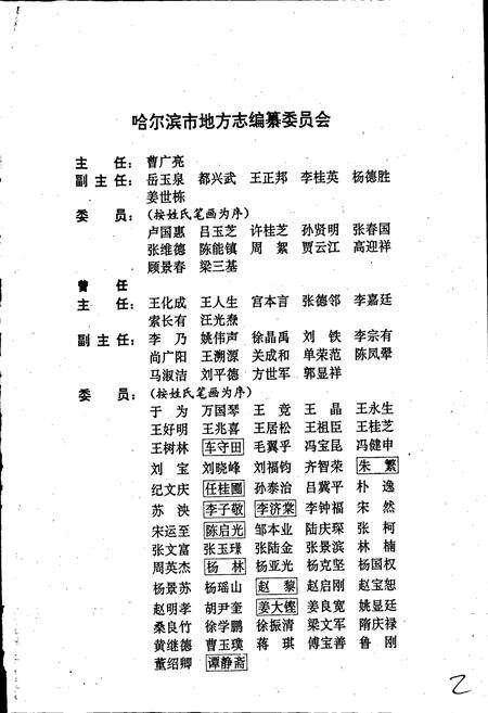 《哈尔滨市志 农业 水利14》.pdf电子版_黑龙江省志预览图2