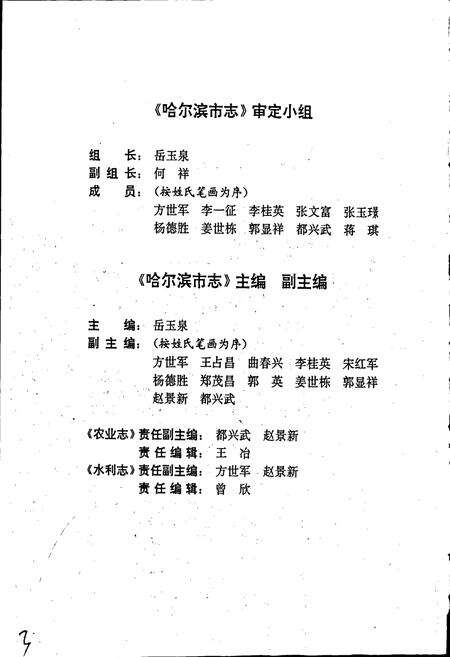 《哈尔滨市志 农业 水利14》.pdf电子版_黑龙江省志预览图4