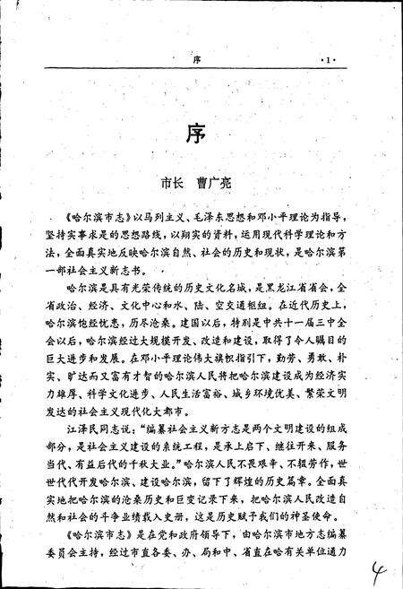 《哈尔滨市志 农业 水利14》.pdf电子版_黑龙江省志预览图5