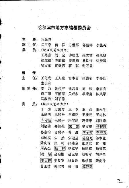 《哈尔滨市志 日用工业品商业 副食品商业 饮食服务业15》.pdf电子版_黑龙江省志预览图2