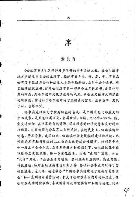 《哈尔滨市志 日用工业品商业 副食品商业 饮食服务业15》.pdf电子版_黑龙江省志预览图5