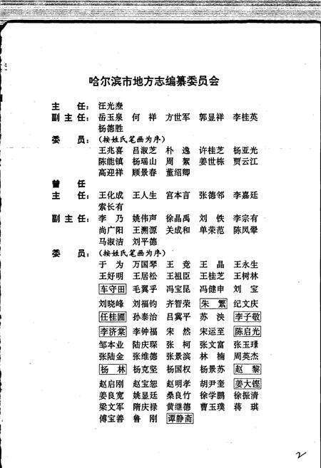 《哈尔滨市志 粮食供销合作社16》.pdf电子版_黑龙江省志预览图2