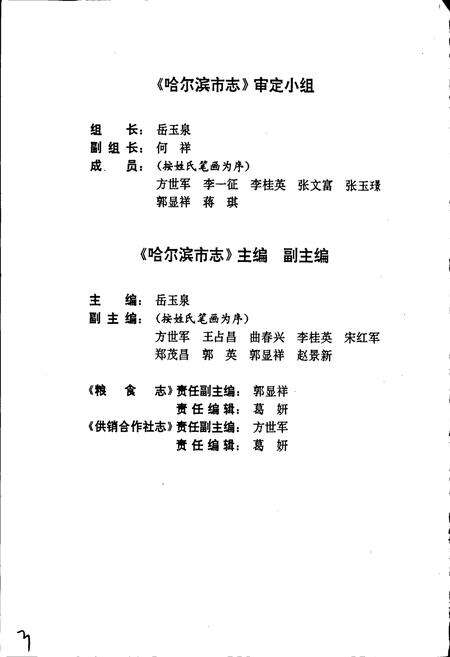 《哈尔滨市志 粮食供销合作社16》.pdf电子版_黑龙江省志预览图3