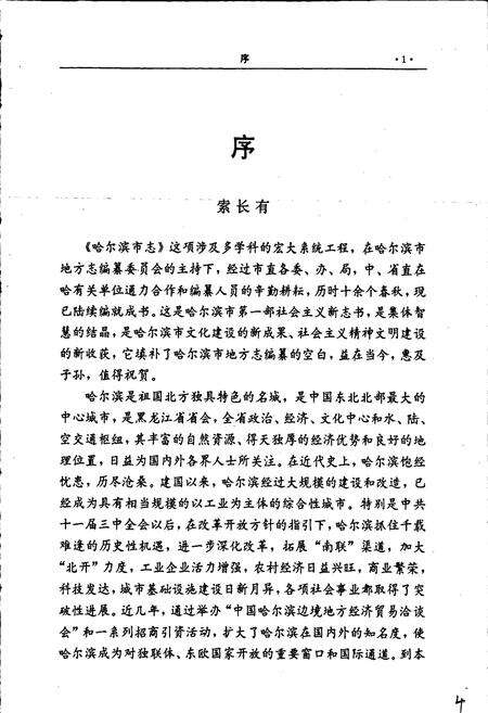 《哈尔滨市志 粮食供销合作社16》.pdf电子版_黑龙江省志预览图5