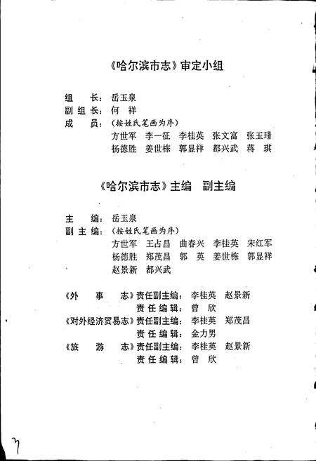 《哈尔滨市志 外事对外贸易旅游17》.pdf电子版_黑龙江省志预览图3