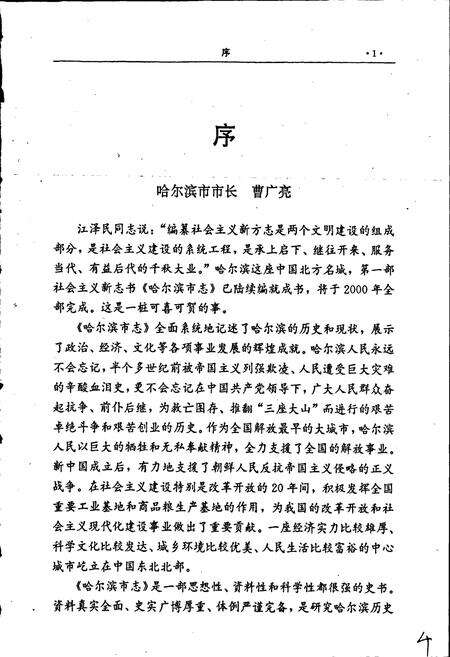 《哈尔滨市志 外事对外贸易旅游17》.pdf电子版_黑龙江省志预览图5