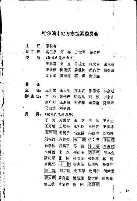 《哈尔滨市志 金融18》.pdf电子版_黑龙江省志预览图2