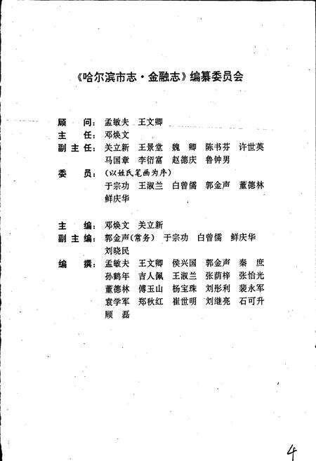 《哈尔滨市志 金融18》.pdf电子版_黑龙江省志预览图5