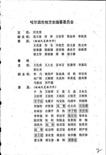 《哈尔滨市志 财政税务审计19》.pdf电子版_黑龙江省志预览图2