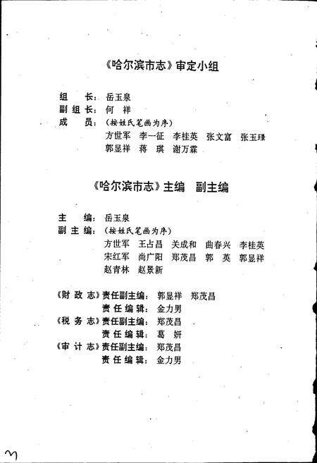 《哈尔滨市志 财政税务审计19》.pdf电子版_黑龙江省志预览图4