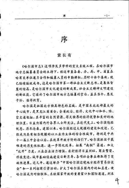 《哈尔滨市志 财政税务审计19》.pdf电子版_黑龙江省志预览图5