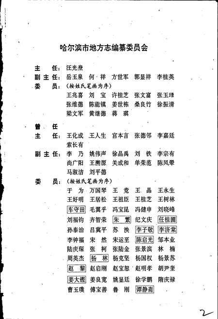 《哈尔滨市志 计划统计物资20》.pdf电子版_黑龙江省志预览图2