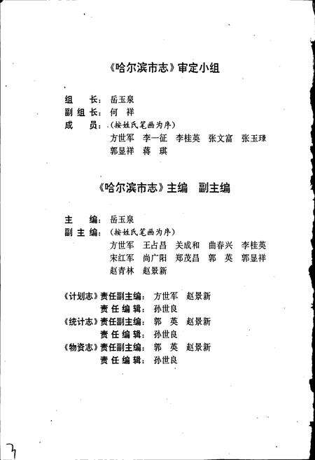 《哈尔滨市志 计划统计物资20》.pdf电子版_黑龙江省志预览图4