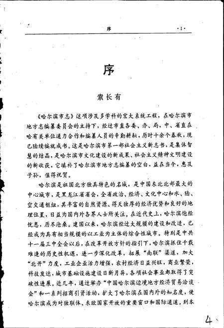 《哈尔滨市志 计划统计物资20》.pdf电子版_黑龙江省志预览图5