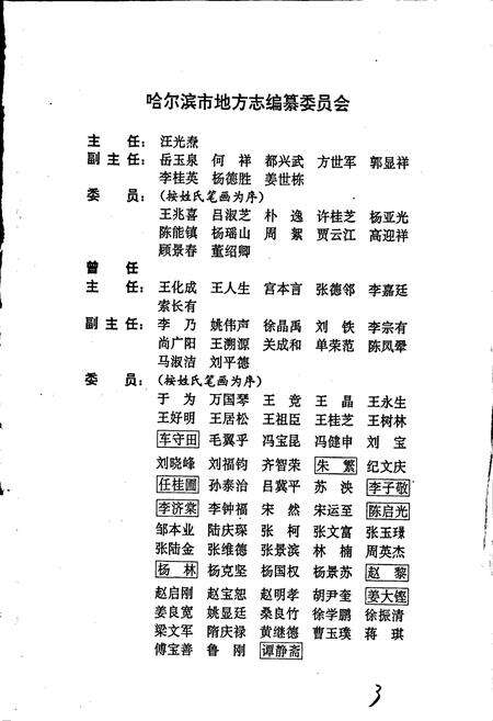 《哈尔滨市志 工商行政管理 物价21》.pdf电子版_黑龙江省志预览图2