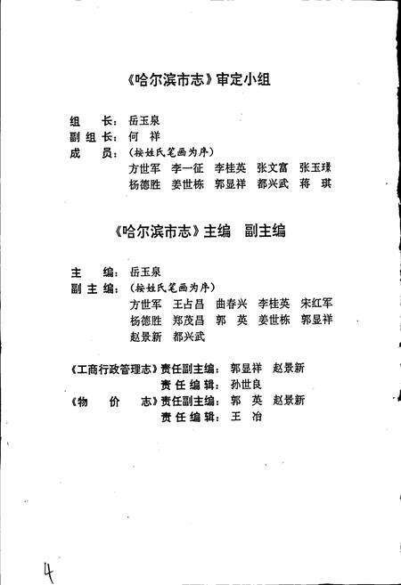 《哈尔滨市志 工商行政管理 物价21》.pdf电子版_黑龙江省志预览图3