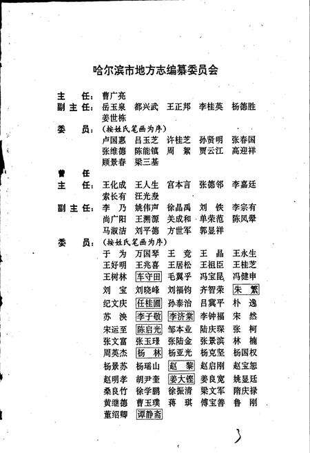 《哈尔滨市志 环境保护 技术监督22》.pdf电子版_黑龙江省志预览图2