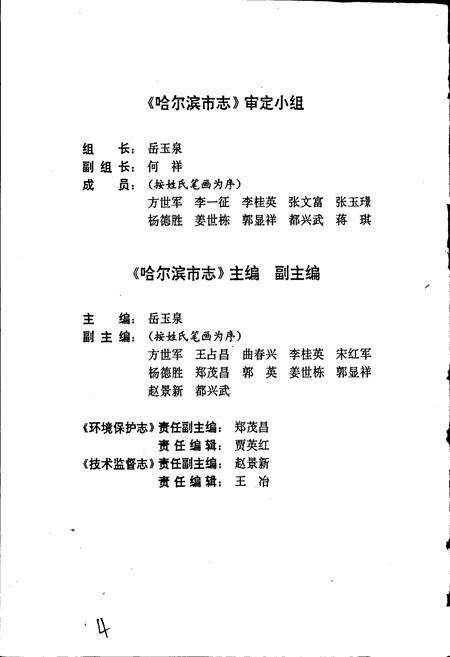 《哈尔滨市志 环境保护 技术监督22》.pdf电子版_黑龙江省志预览图4