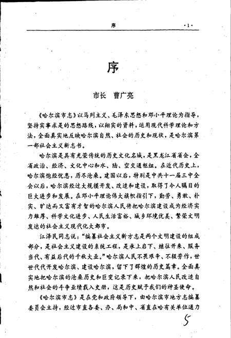 《哈尔滨市志 环境保护 技术监督22》.pdf电子版_黑龙江省志预览图5