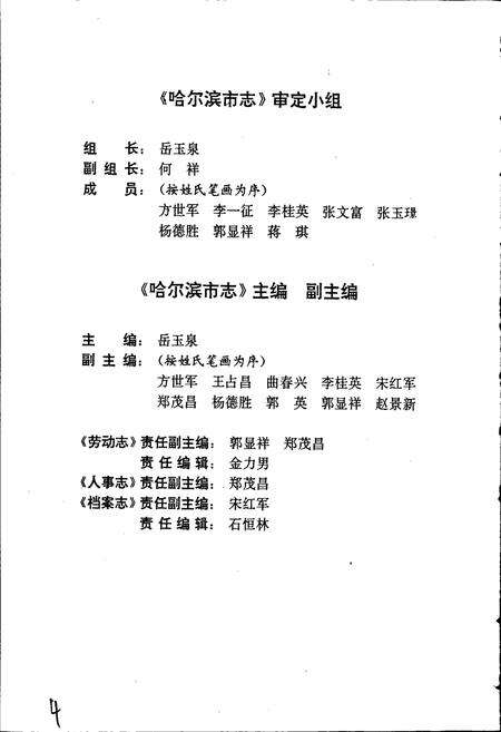 《哈尔滨市志 劳动人事档案23》.pdf电子版_黑龙江省志预览图4