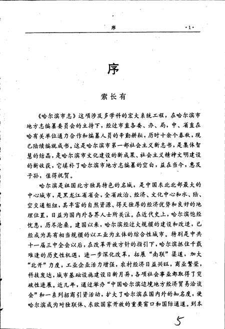 《哈尔滨市志 劳动人事档案23》.pdf电子版_黑龙江省志预览图5