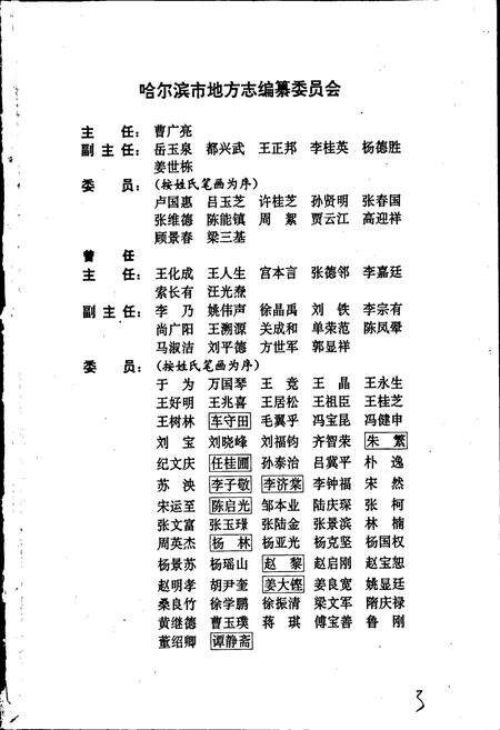 《哈尔滨市志 教育 科学技术24》.pdf电子版_黑龙江省志预览图2