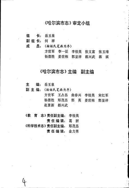 《哈尔滨市志 教育 科学技术24》.pdf电子版_黑龙江省志预览图4